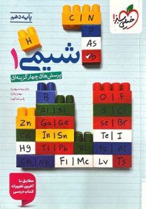 شیمی دهم تست خیلی سبز