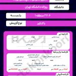 کارنامه قبولی دامپزشکی