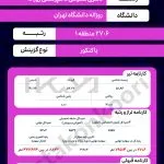 کارنامه قبولی دامپزشکی