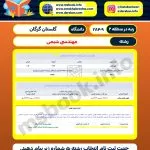 کارنامه قبولی مهندسی شیمی روزانه