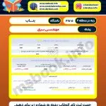کارنامه قبولی مهندسی برق بناب روزانه