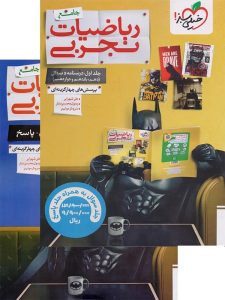 ریاضی جامع تجربی خیلی سبز