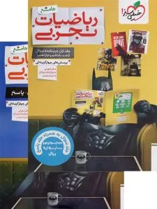 ریاضی جامع تجربی خیلی سبز