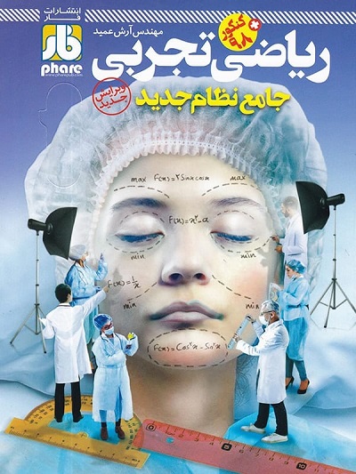 آزمون ریاضی تجربی جامع کنکور فار