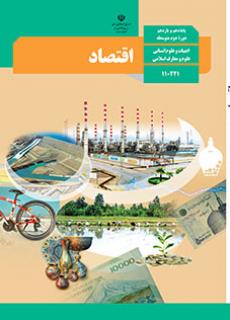 اقتصاد دهم انسانی