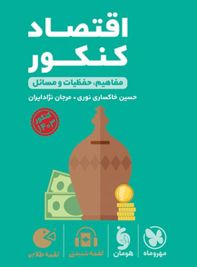 اقتصاد لقمه طلایی مهر و ماه