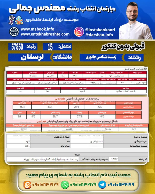 نمونه کارنامه قبولی بدون کنکور رشته زیست شناسی دانشگاه لرستان