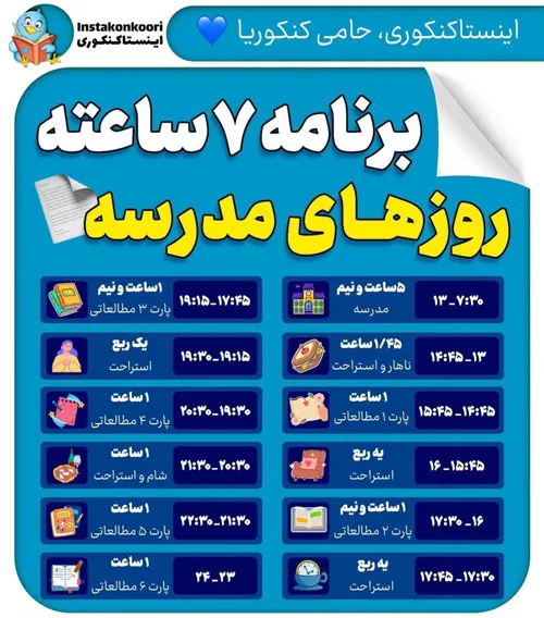 نمونه برنامه ریزی درسی