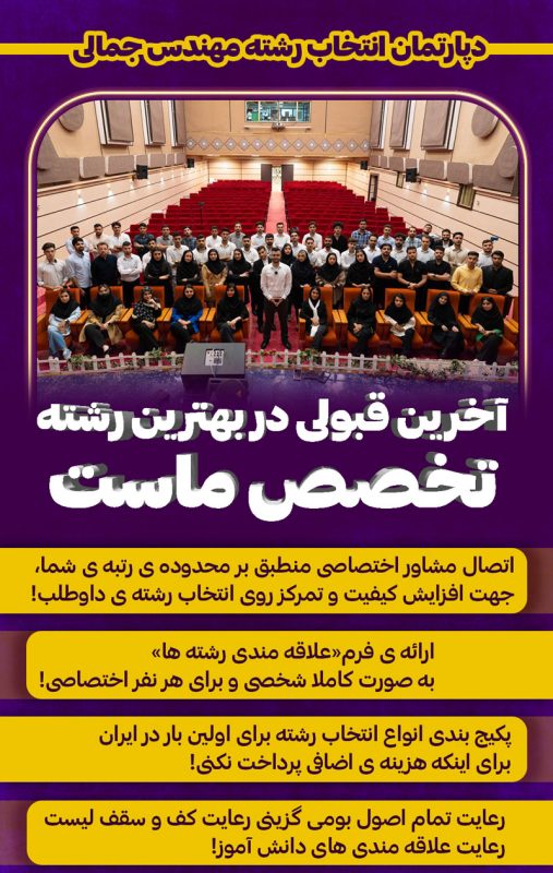 آخرین قبولی در بهترین رشته