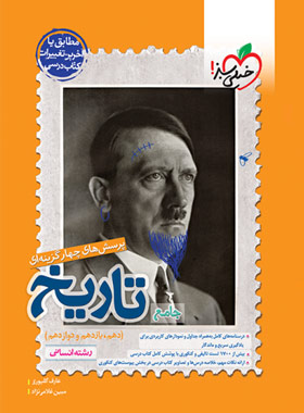 تاریخ جامع خیلی سبز