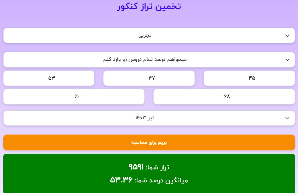 تبدیل درصد به تراز