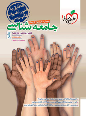 جامعه شناسی جامع خیلی سبز