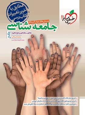 جامعه شناسی جامع خیلی سبز