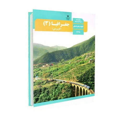 روش مطالعه جغرافی برای امتحان نهایی