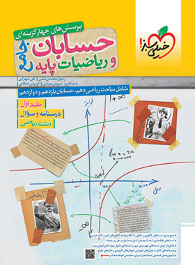 حسابان جامع خیلی سبز