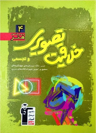 خلاقیت تصویری و تجسمی سبز قلمچی