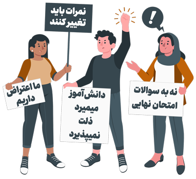 متن اعتراض به نمره نهایی