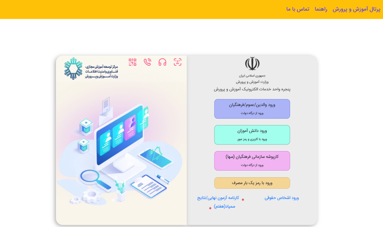 دریافت کارنامه امتحان نهایی