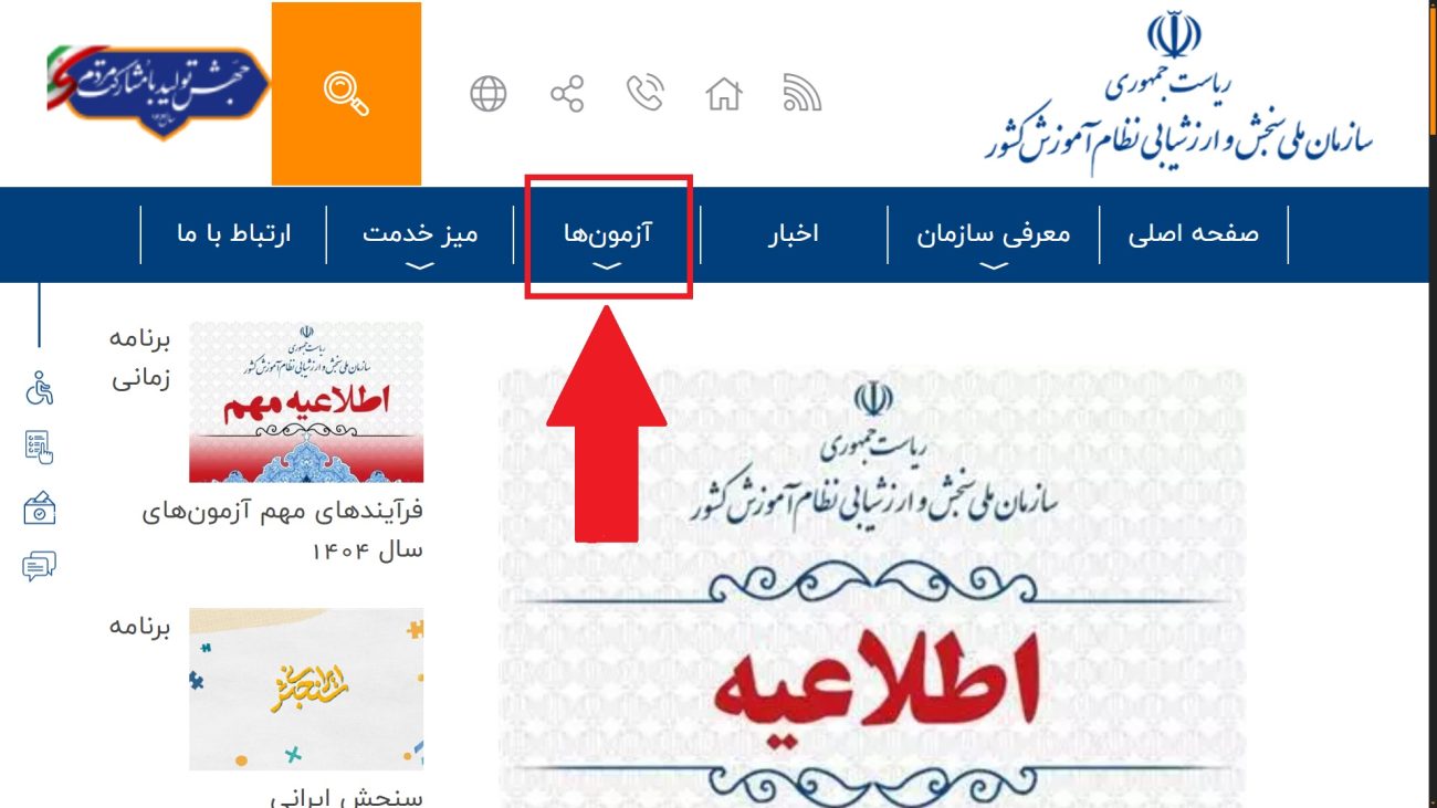 اعلام نتایج کنکور