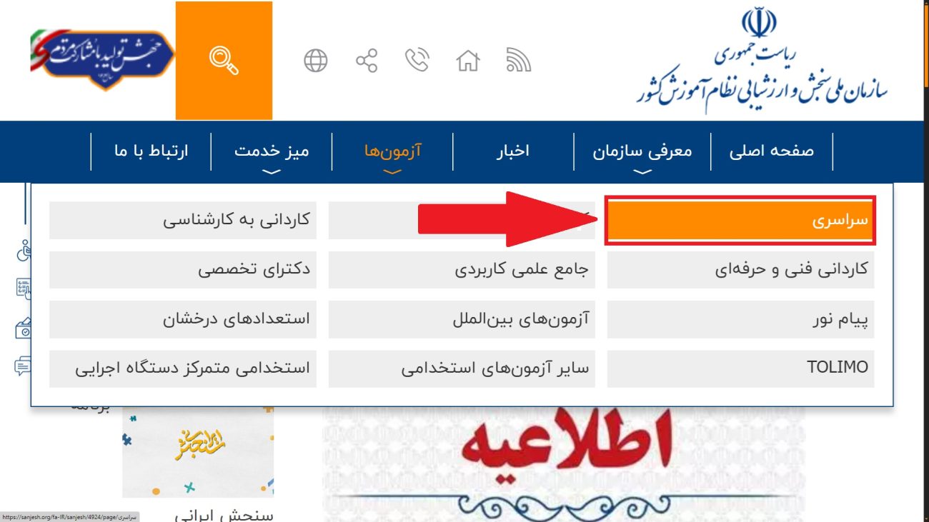 دریافت کارنامه کنکور