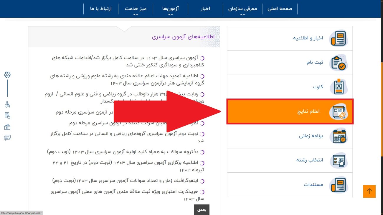 دریافت کارنامه کنکور