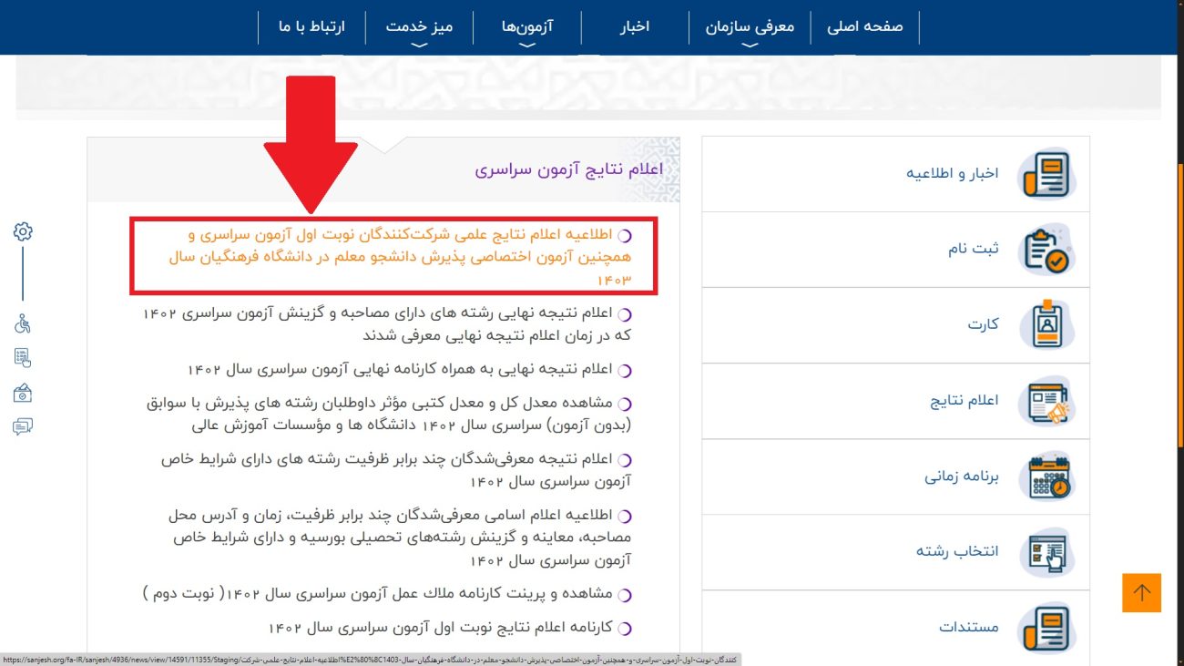 دریافت کارنامه کنکور