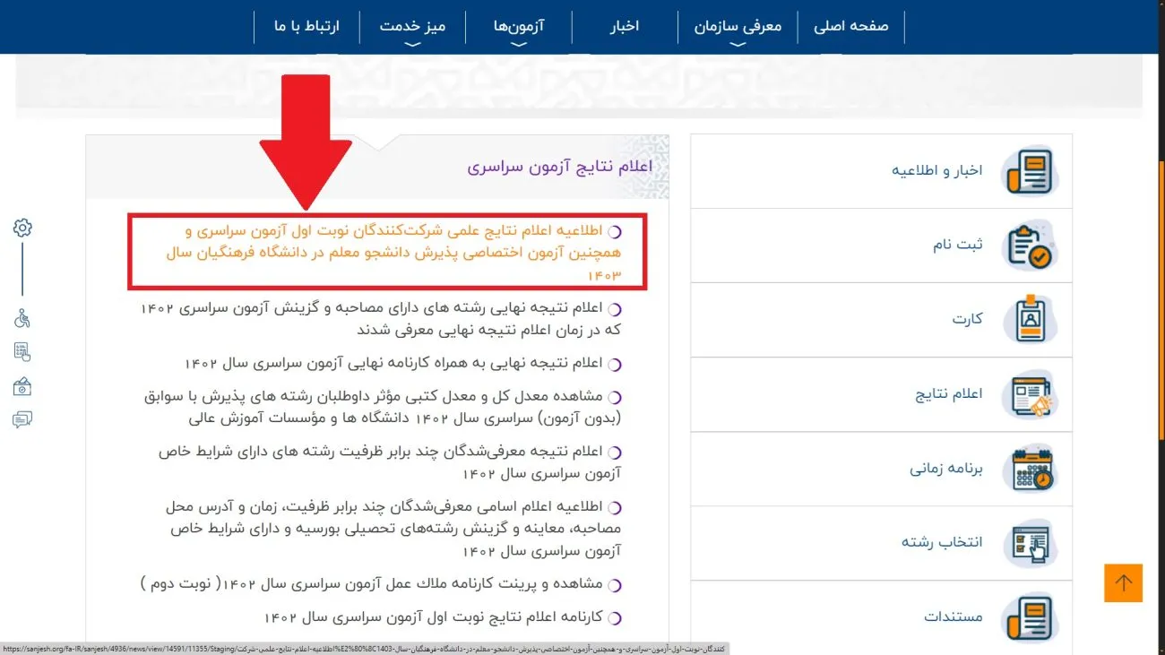 دریافت کارنامه کنکور