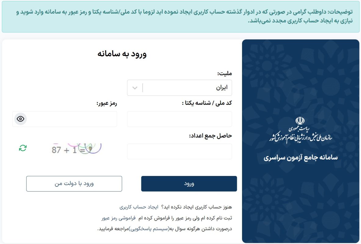 دریافت کارنامه کنکور