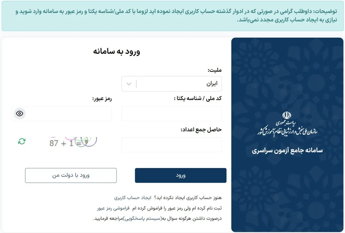 دریافت کارنامه کنکور