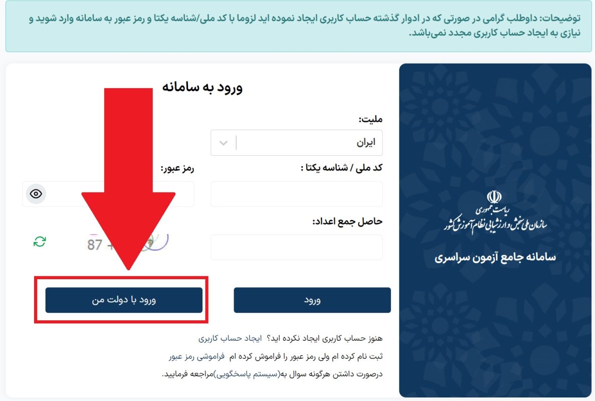 دریافت کارنامه کنکور