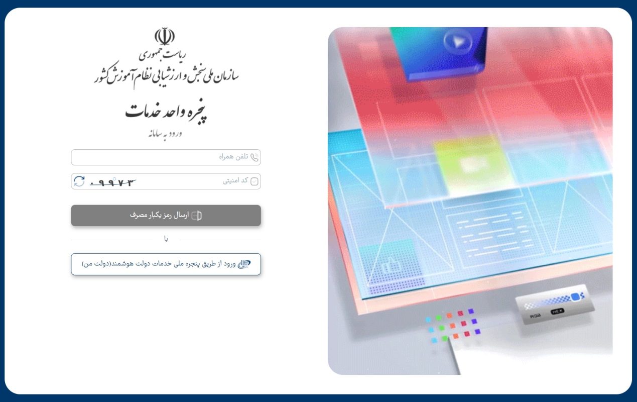 دریافت کارنامه کنکور