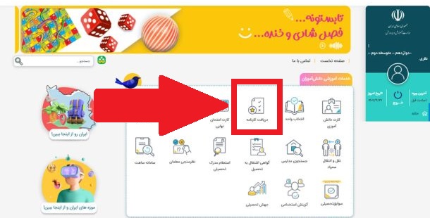 دریافت کارنامه