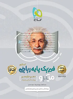 دهم و یازدهم میکرو نقره‌ای گاج