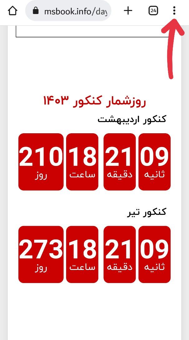 برنامه روز شمار کنکور
