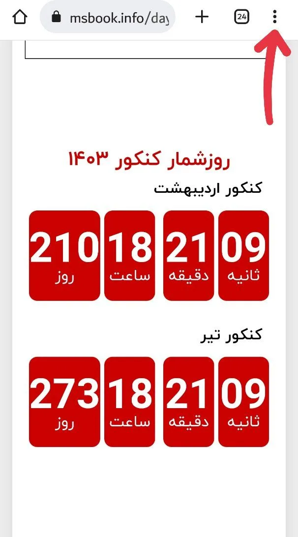 برنامه روز شمار کنکور