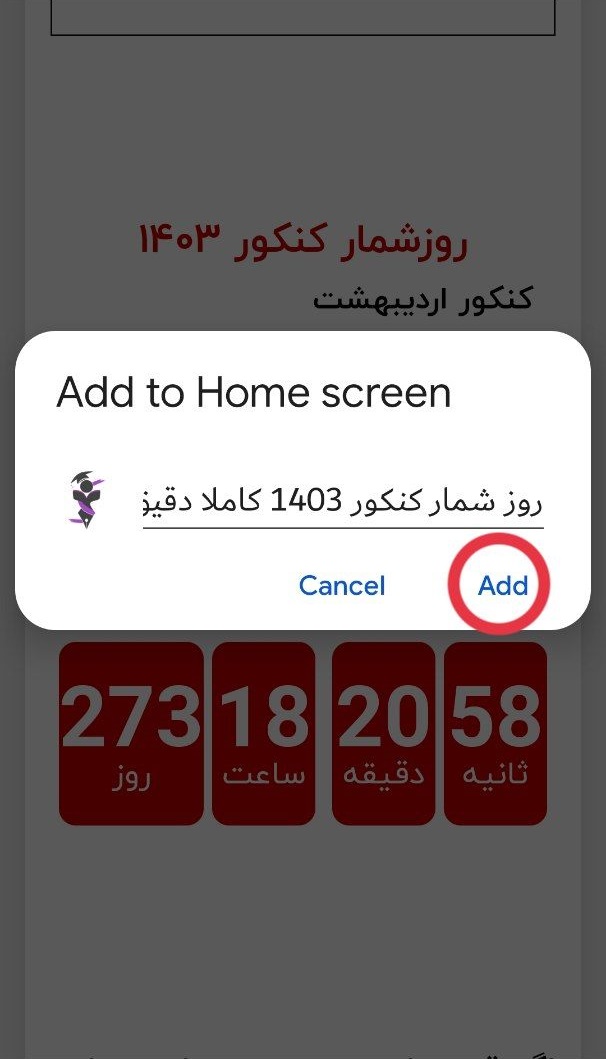 چگونه روز شمار کنکور را سیو کنیم