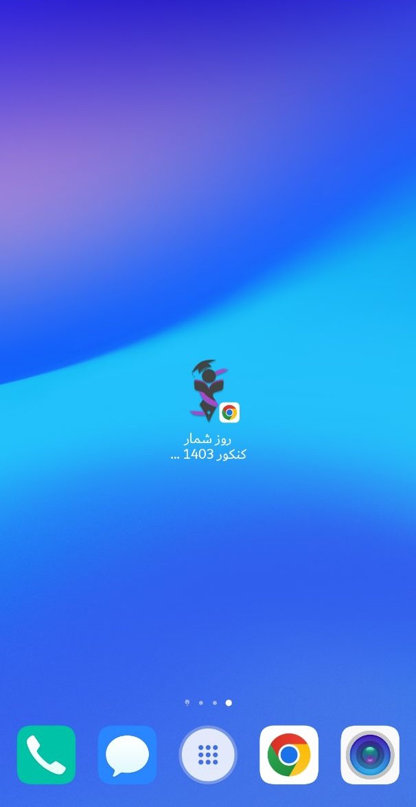 بوکمارک روز شمار کنکور