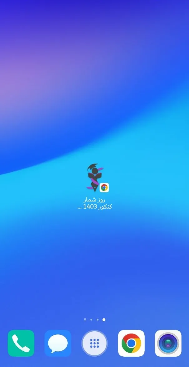 بوکمارک روز شمار کنکور