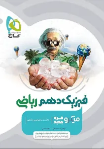 فیزیک دهم ریاضی میکرو