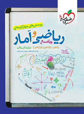 ریاضی و آمار جامع خیلی سبز