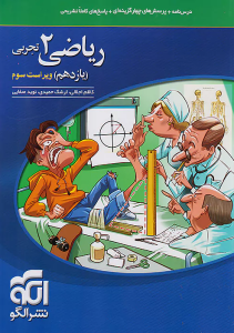 ریاضی یازدهم نشر الگو