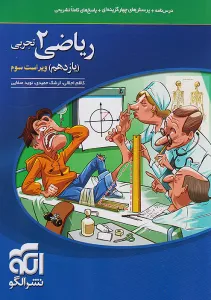 ریاضی یازدهم نشر الگو