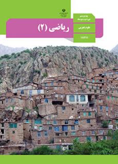 ریاضی یازدهم تجربی
