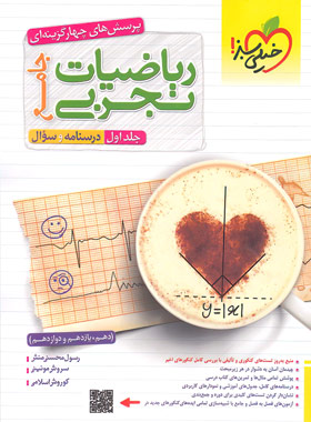 ریاضیات جامع تست خیلی سبز