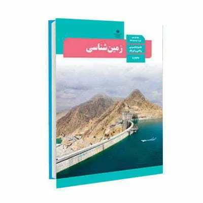 بهترین روش مطالعه و تست زنی زمین شناسی