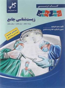 زیر ذره بین زیست شناسی