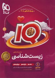 زیست جامع آی کیو گاج