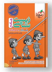 بهترین کتاب زیست کنکور