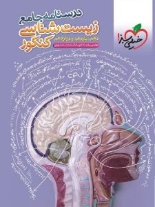 زیست شناسی جامع خیلی سبز