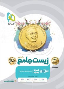 زیست شناسی جامع میکرو طبقه بندی گاج